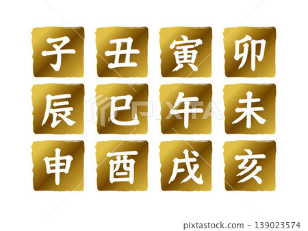 一套金色日式圖標,上面印有中國十二生肖的漢字,非常適合製作新年賀卡。 一套金色日式圖標,上面印有中國十二生肖的漢字,非常適合製作新年賀卡。 139023574