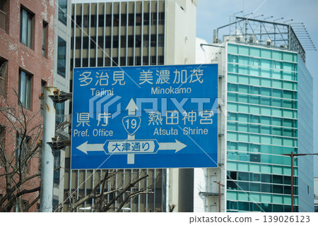 名古屋市的道路標誌 名古屋市的道路標誌 139026123