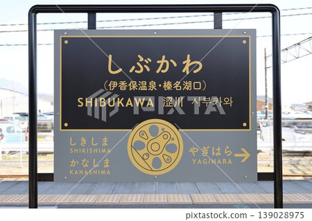 Shibukawa Station Station Name Sign Shibukawa Station Station Name Sign 139028975