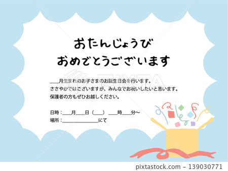 Birthday party invitation template for kindergartens and daycare centers (ready to use or editable) - gentle, hand-drawn style design Birthday party invitation template for kindergartens and daycare centers (ready to use or editable) - gentle, hand-drawn style design 139030771