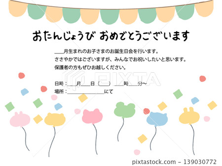 Birthday party invitation template for kindergartens and daycare centers (ready to use or editable) - gentle, hand-drawn style design Birthday party invitation template for kindergartens and daycare centers (ready to use or editable) - gentle, hand-drawn style design 139030772