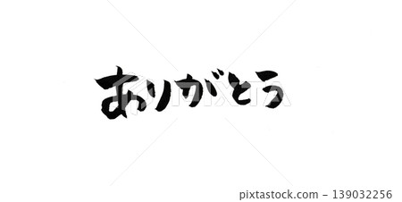 謝謝你的手寫留言。 謝謝你的手寫留言。 139032256