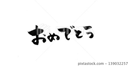 恭喜你收到手寫信！ 139032257