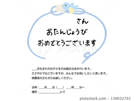 幼兒園和托兒中心生日派對邀請函範本（可直接使用或編輯） - 柔和的手繪風格設計 139032781
