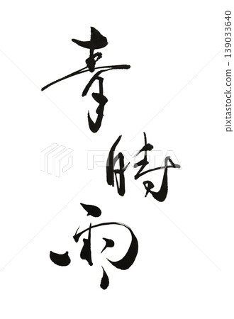 毛筆書法《藍色思故》 毛筆書法《藍色思故》 139033640