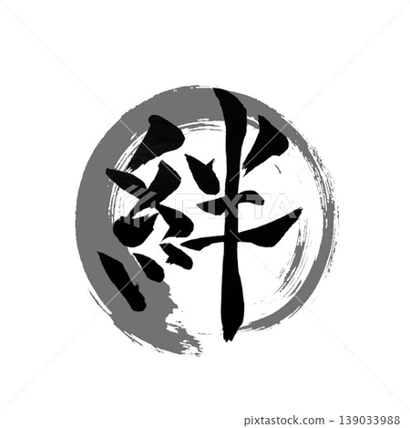 Bond|Japanese Bond Calligraphy Design / Unity Logo / Bond|Japanese Bond Calligraphy Design / Unity Logo / 139033988
