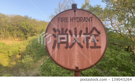 A scene with an old "fire hydrant" sign. 139043264