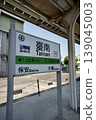 Tainan Station - Station Sign (Tainan City, Taiwan) 139045003