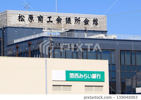 松原商工會議所 松原商工會議所 139048903