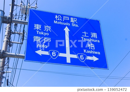 Matsudo Station, Tokyo, Aoto, Tsuchiura, Kashiwa - Blue Signboard, March 2026 Matsudo Station, Tokyo, Aoto, Tsuchiura, Kashiwa - Blue Signboard, March 2026 139052472