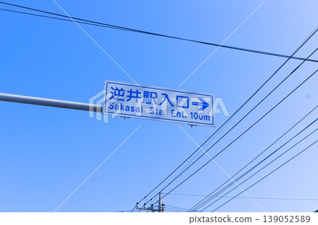 Sign at the entrance of Sakasai Station, March 2026 Sign at the entrance of Sakasai Station, March 2026 139052589