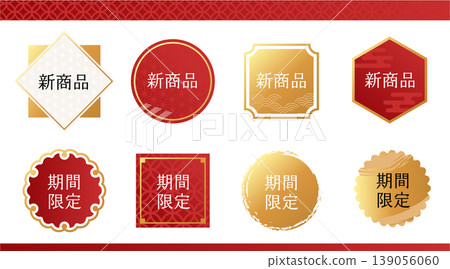日式標籤圖示集(新品,限時優惠) 日式標籤圖示集(新品,限時優惠) 139056060