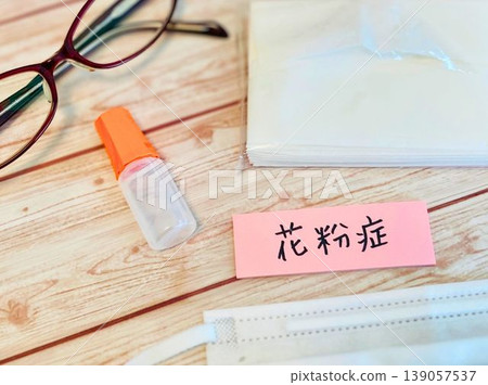 花粉症(眼鏡、口罩、眼藥水、紙巾) 花粉症(眼鏡、口罩、眼藥水、紙巾) 139057537