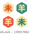 New Year's card for the Year of the Sheep, 2027: Cute zodiac sign characters and tortoise shell pattern. 139057862