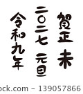 New Year's card for the Year of the Sheep, 2027: Set of calligraphic greetings, zodiac sign, and year. 139057866