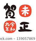 New Year's card for the Year of the Sheep, 2027: Calligraphic greeting, zodiac sign, and year stamp. 139057869