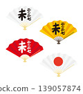 New Year's cards for the Year of the Sheep, 2027: Variations of fans featuring the character for "Sheep" and the year in calligraphy. 139057874