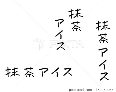 Matcha ice cream, handwritten text, illustration Matcha ice cream, handwritten text, illustration 139060067