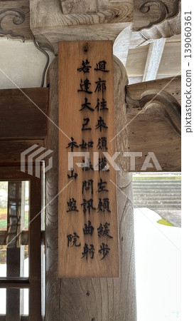 院內@永平寺☆mar_lapin 139060361