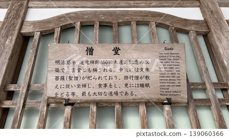 永平寺 ☆mar_lapin 139060366
