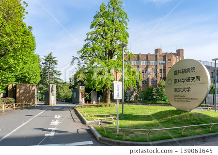 Main gate of the Institute of Medical Science, University of Tokyo, Shirokanedai, Minato-ku, Tokyo Main gate of the Institute of Medical Science, University of Tokyo, Shirokanedai, Minato-ku, Tokyo 139061645