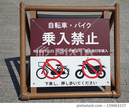 Sign prohibiting motorcycles from entering. Sign prohibiting motorcycles from entering. 139063237