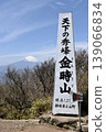 View of Mt. Fuji from the summit of Mt. Kintoki in Hakone Town, Kanagawa Prefecture and Oyama Town, Shizuoka Prefecture. 139066834