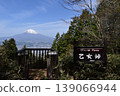 View of Mt. Fuji from Otome Pass, on the border of Kanagawa and Shizuoka Prefectures. 139066944