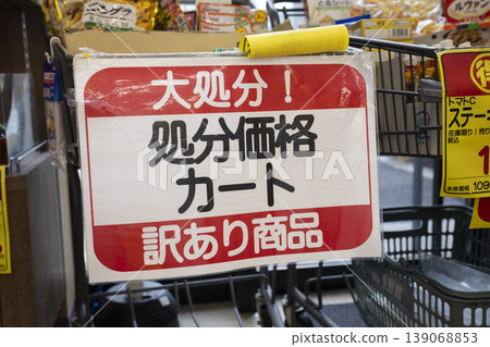 Clearance section in supermarket 139068853