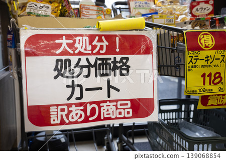 超商清倉區 超商清倉區 139068854