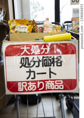 Clearance section in supermarket Clearance section in supermarket 139068855