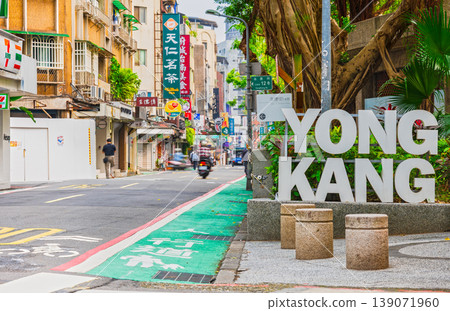 台北市永康街 台北市永康街 139071960