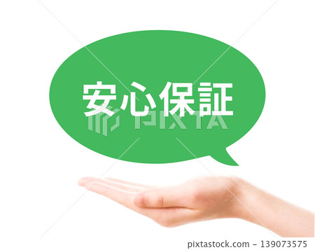 對話框 - 安心保障 對話框 - 安心保障 139073575