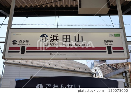 Hamadayama Station Station Sign 139075000