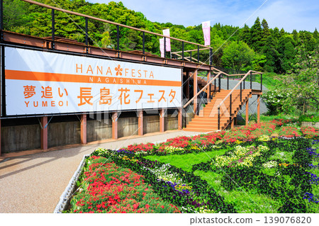 Scenes from the Yumeoi Nagashima Flower Festival in Nagashima Town, Kagoshima Prefecture. 139076820