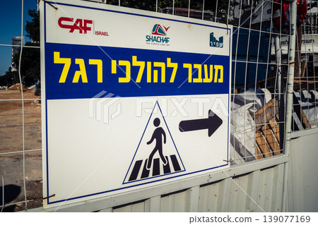 street view of Tel Aviv, street view of Tel Aviv, 139077169
