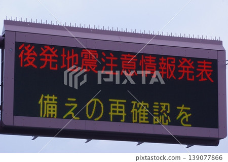 Electronic display board showing information about a potential earthquake. Electronic display board showing information about a potential earthquake. 139077866