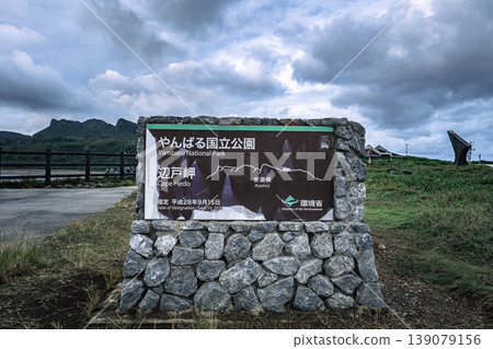 A signpost indicating Cape Hedo in Yanbaru National Park and the rich natural scenery. A signpost indicating Cape Hedo in Yanbaru National Park and the rich natural scenery. 139079156