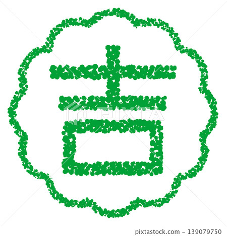 蠟筆風格手繪印章狀字母:吉(好運) 蠟筆風格手繪印章狀字母:吉(好運) 139079750
