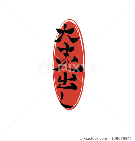Big Sale Japanese Calligraphy Big Sale Japanese Calligraphy 139079845