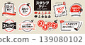 Stamp rally title, frame material set/stamp, digital stamp rally 139080102