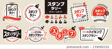 Stamp rally title, frame material set/stamp, digital stamp rally 139080102