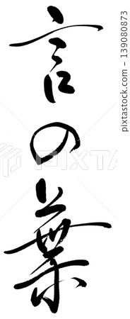 Calligraphy "Words" Calligraphy "Words" 139080873