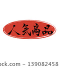 Popular Product / Calligraphy Logo Material 139082458