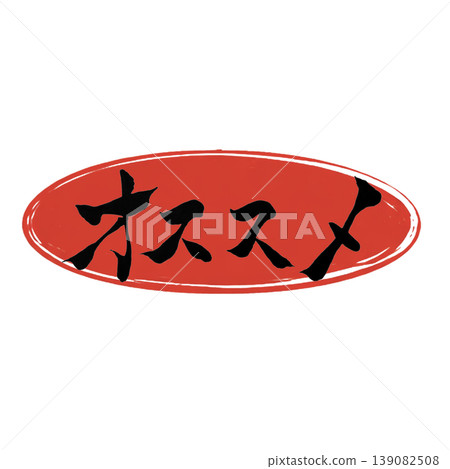 Recommended: Calligraphy Logo Materials 139082508