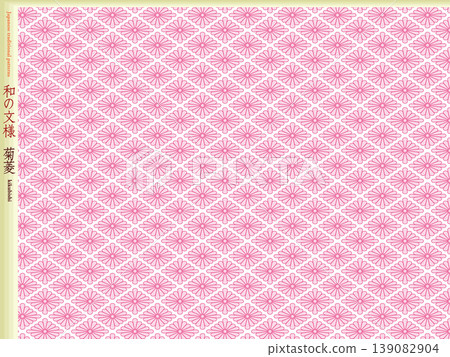 K's書架日式圖案(Wagara)菊菱-II- K's書架日式圖案(Wagara)菊菱-II- 139082904