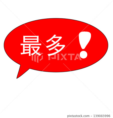 最多 最多 139083996