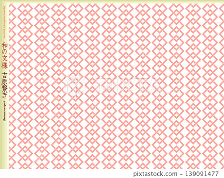 K's書架 日本圖案(Wagara) 吉原綱 I K's書架 日本圖案(Wagara) 吉原綱 I 139091477