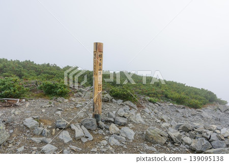Northern Alps, Chōyari Peak, Summit Sign: A fantastical view of the summit shrouded in mist. Northern Alps, Chōyari Peak, Summit Sign: A fantastical view of the summit shrouded in mist. 139095138