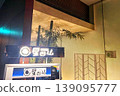 dinner 139095777